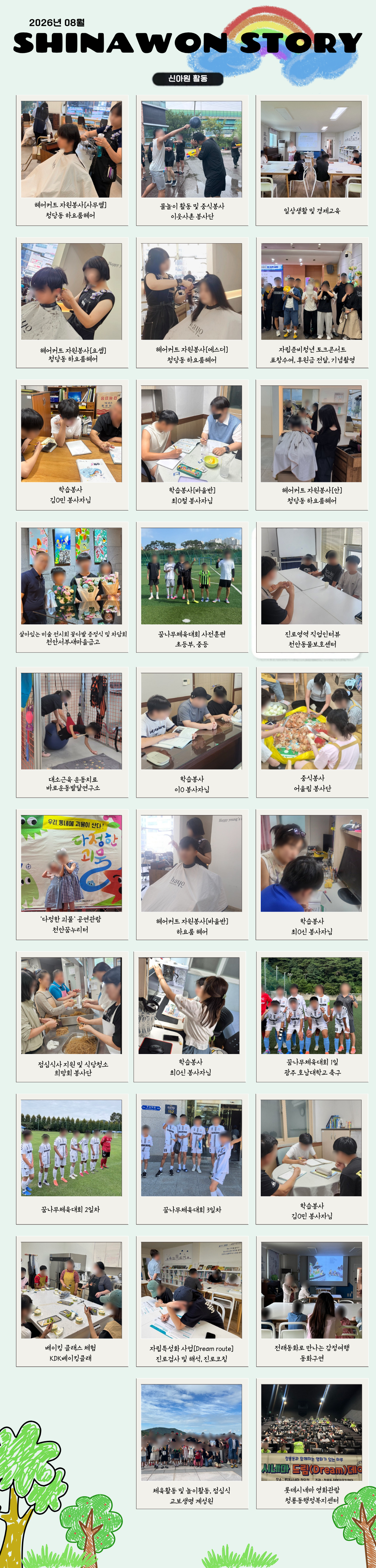 2026년 08월 활동사진