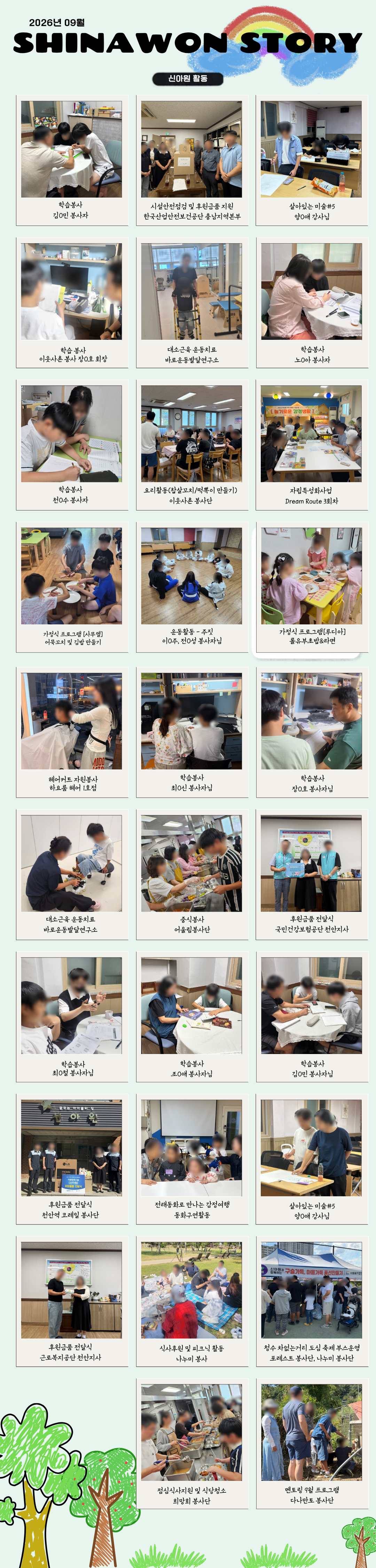2026년 09월 활동사진